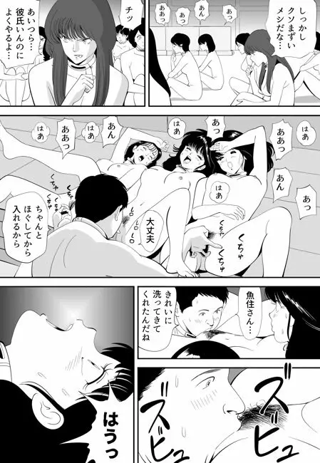 性か死か Page.89