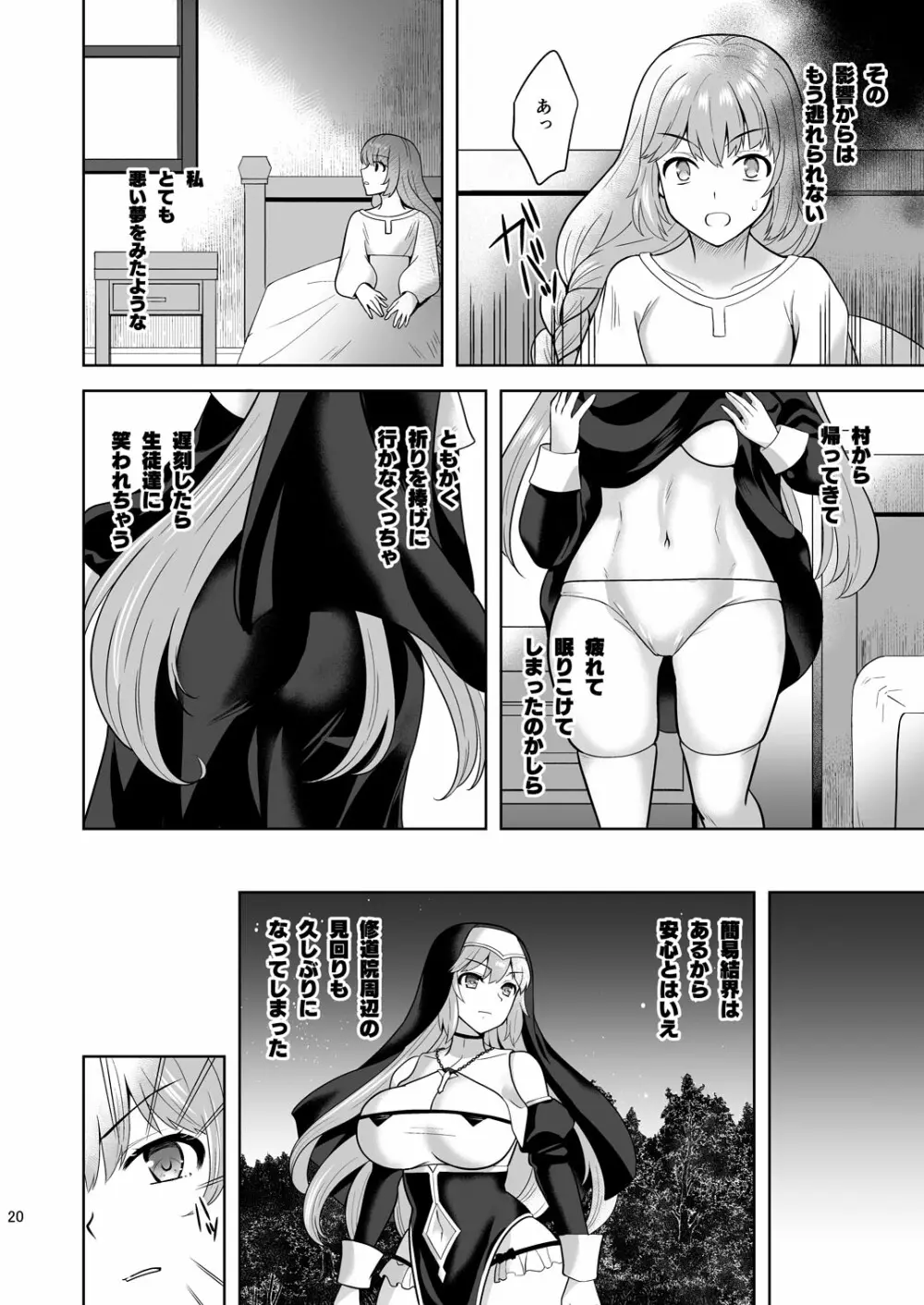 Erosion 淫堕に抗う修道女 Page.20