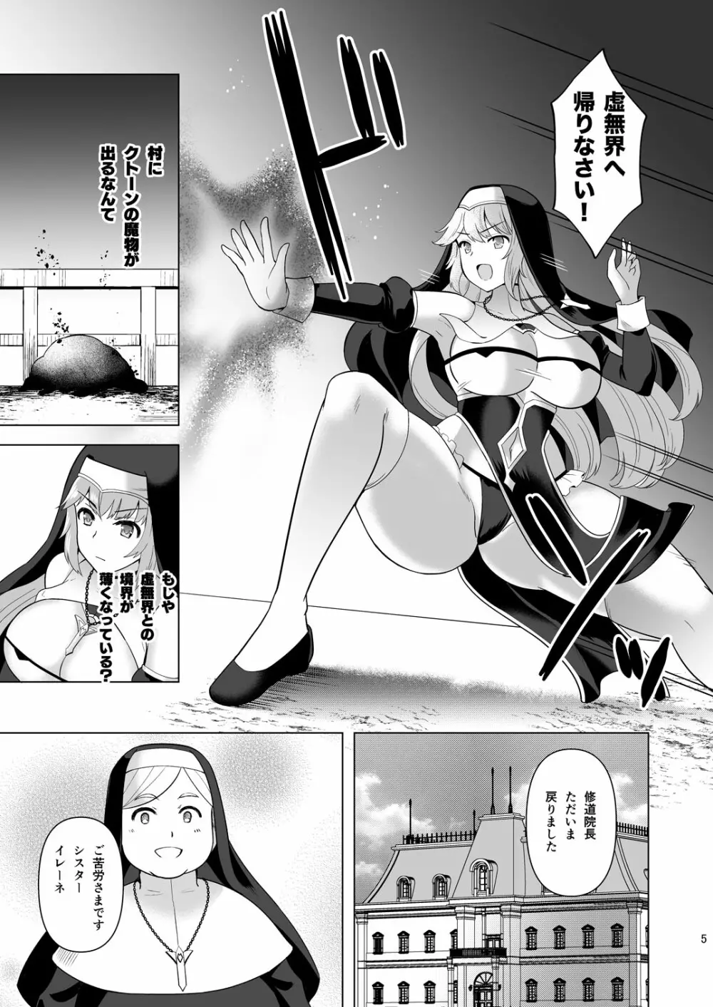 Erosion 淫堕に抗う修道女 Page.5