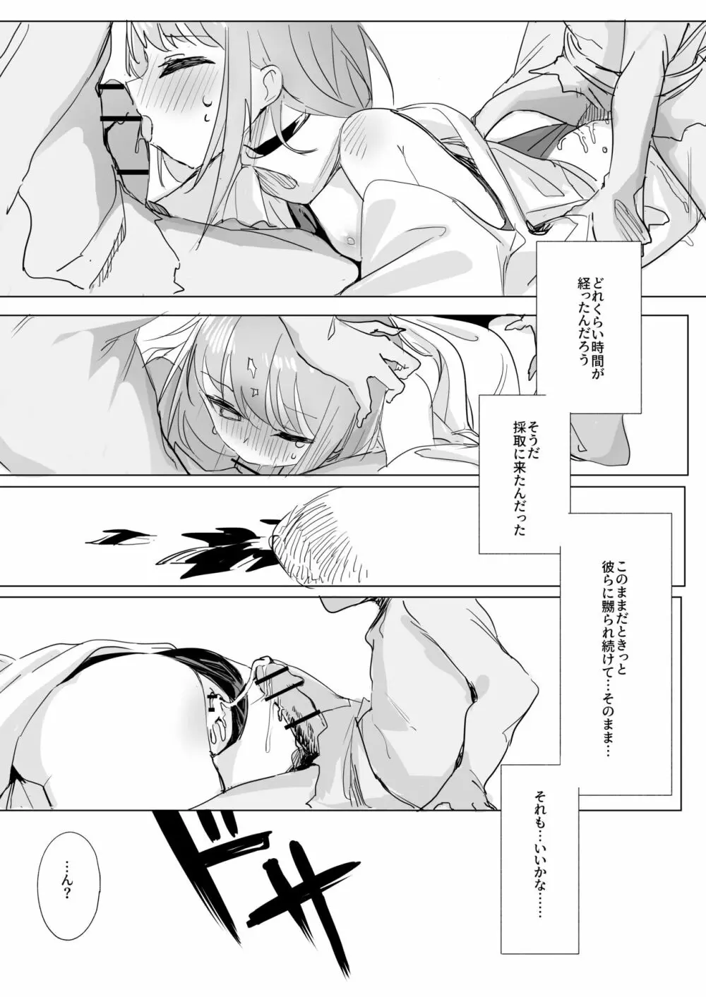 シスター×ゴブリン Page.24