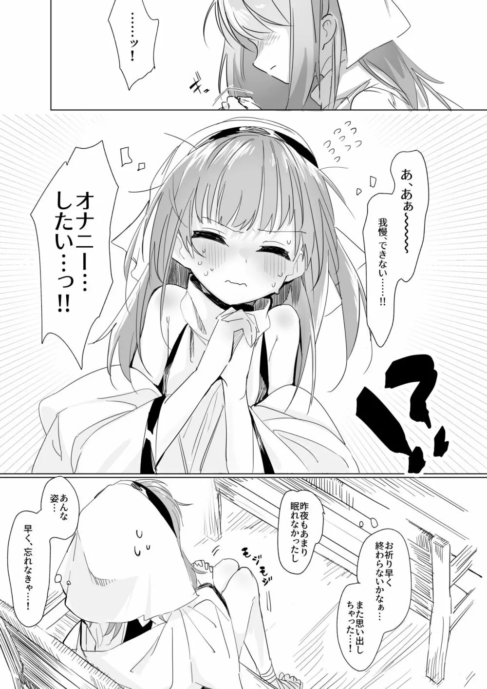 シスター×ゴブリン Page.5