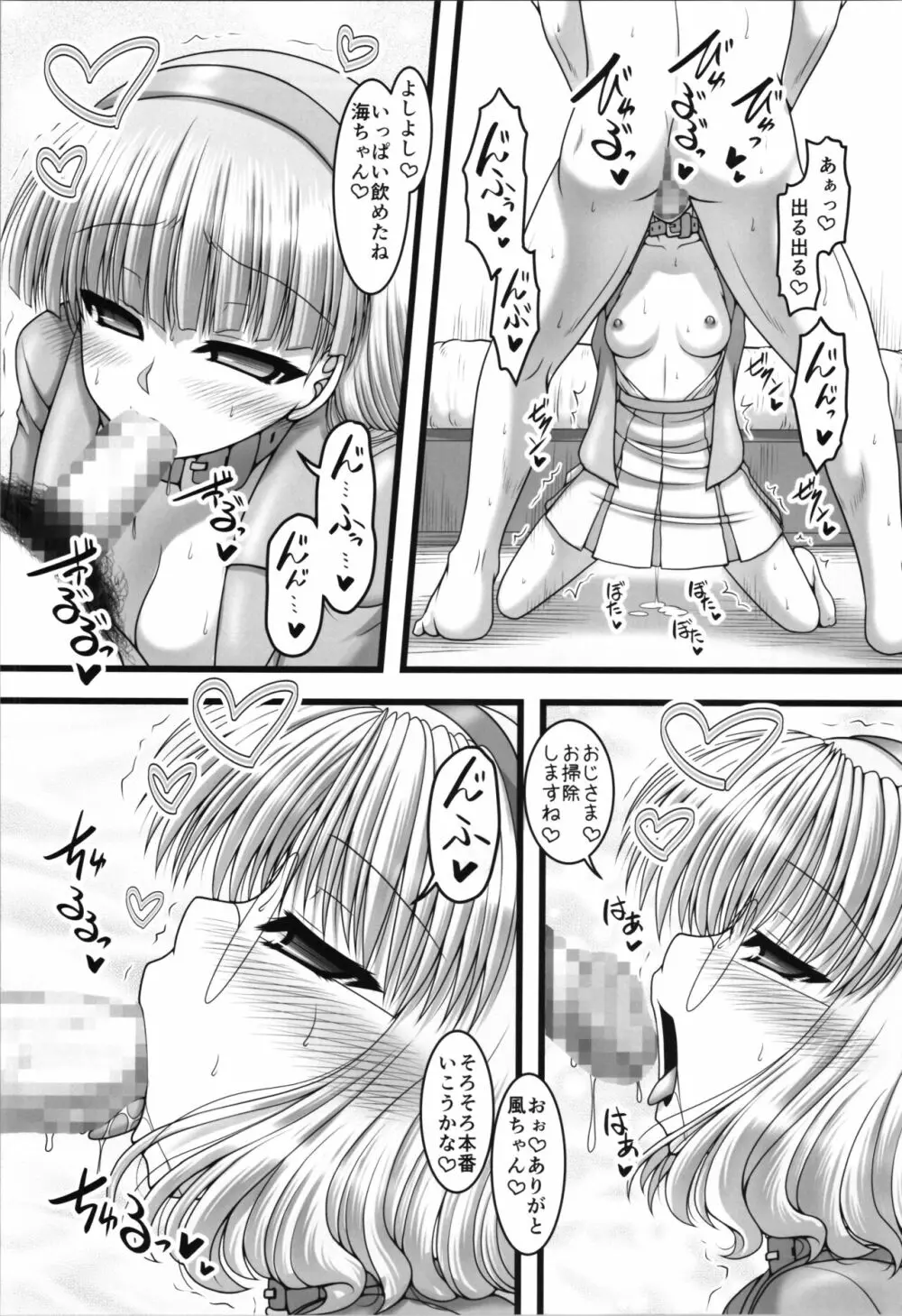 とりあいな☆とわいらいと Page.14