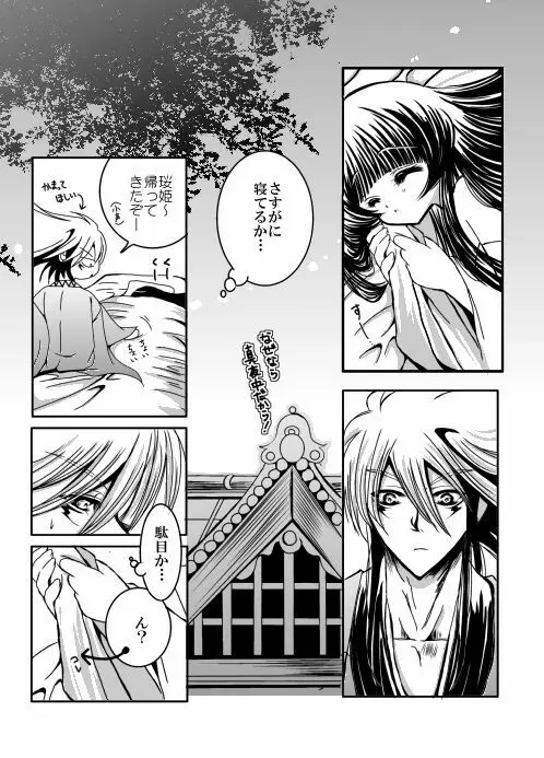 SweetHome【総珱R18】 Page.2