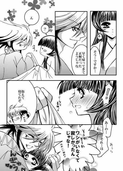 SweetHome【総珱R18】 Page.5