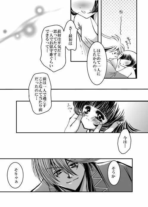 SweetHome【総珱R18】 Page.6