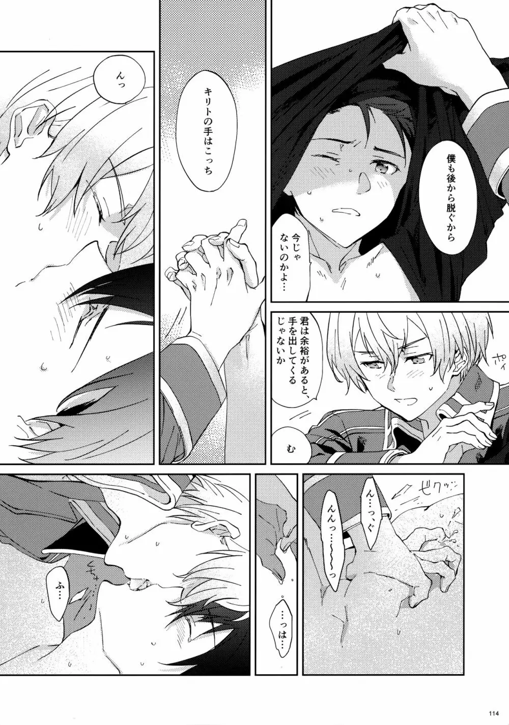 ユジキリブレンド Page.116