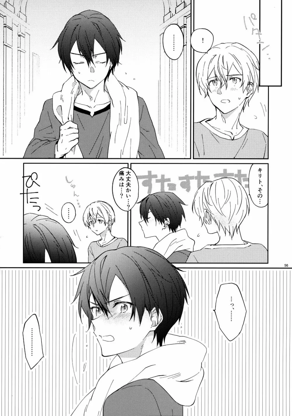 ユジキリブレンド Page.58