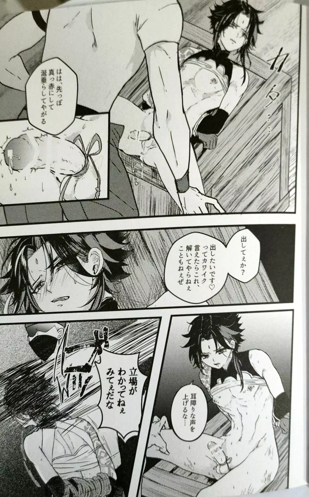 奸佞の巣で毒を啖え Page.10