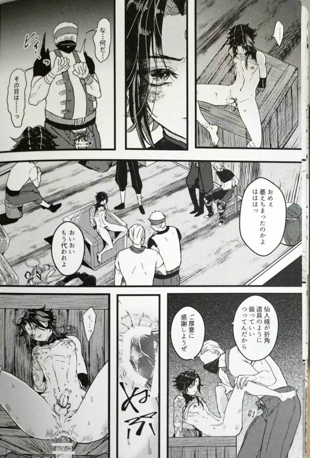 奸佞の巣で毒を啖え Page.11
