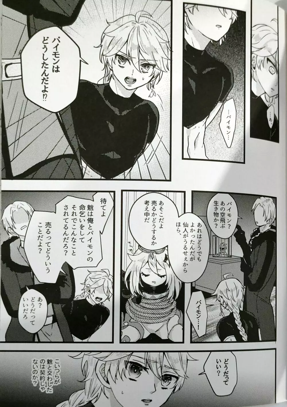 奸佞の巣で毒を啖え Page.14