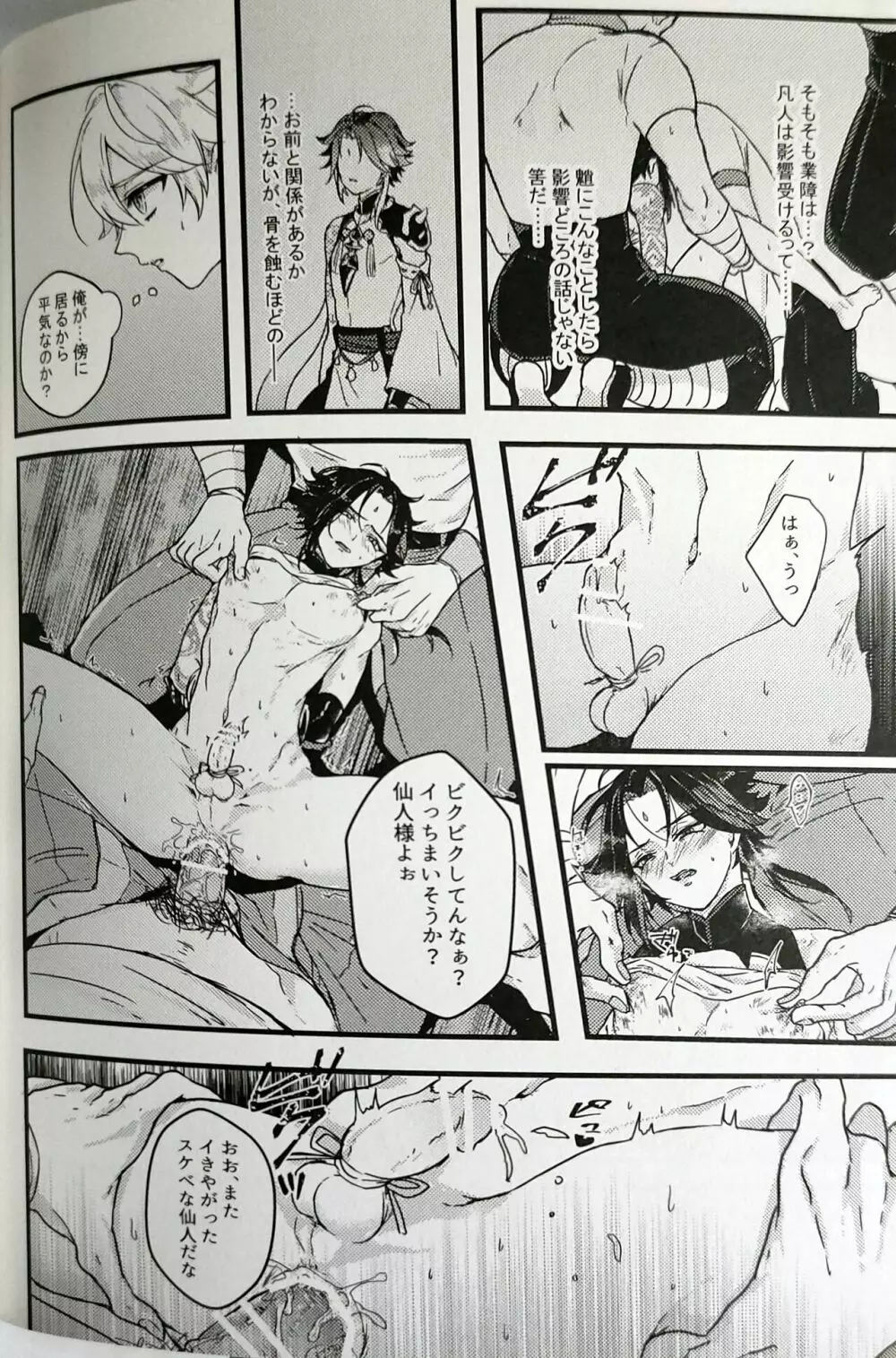 奸佞の巣で毒を啖え Page.15