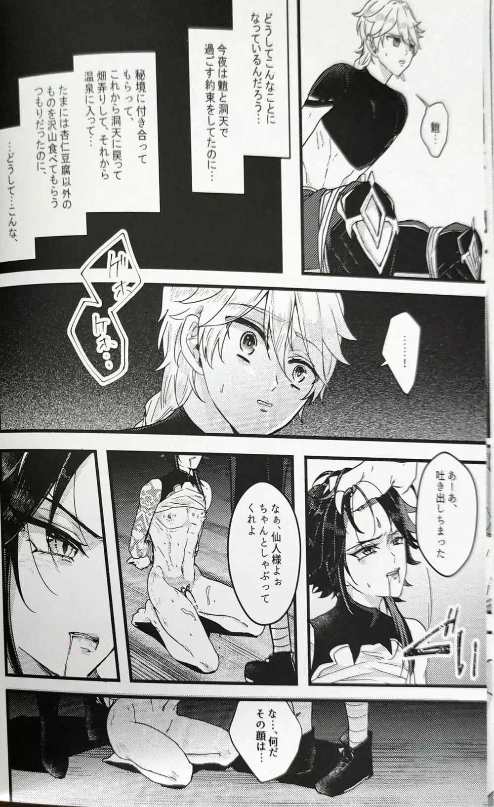 奸佞の巣で毒を啖え Page.17