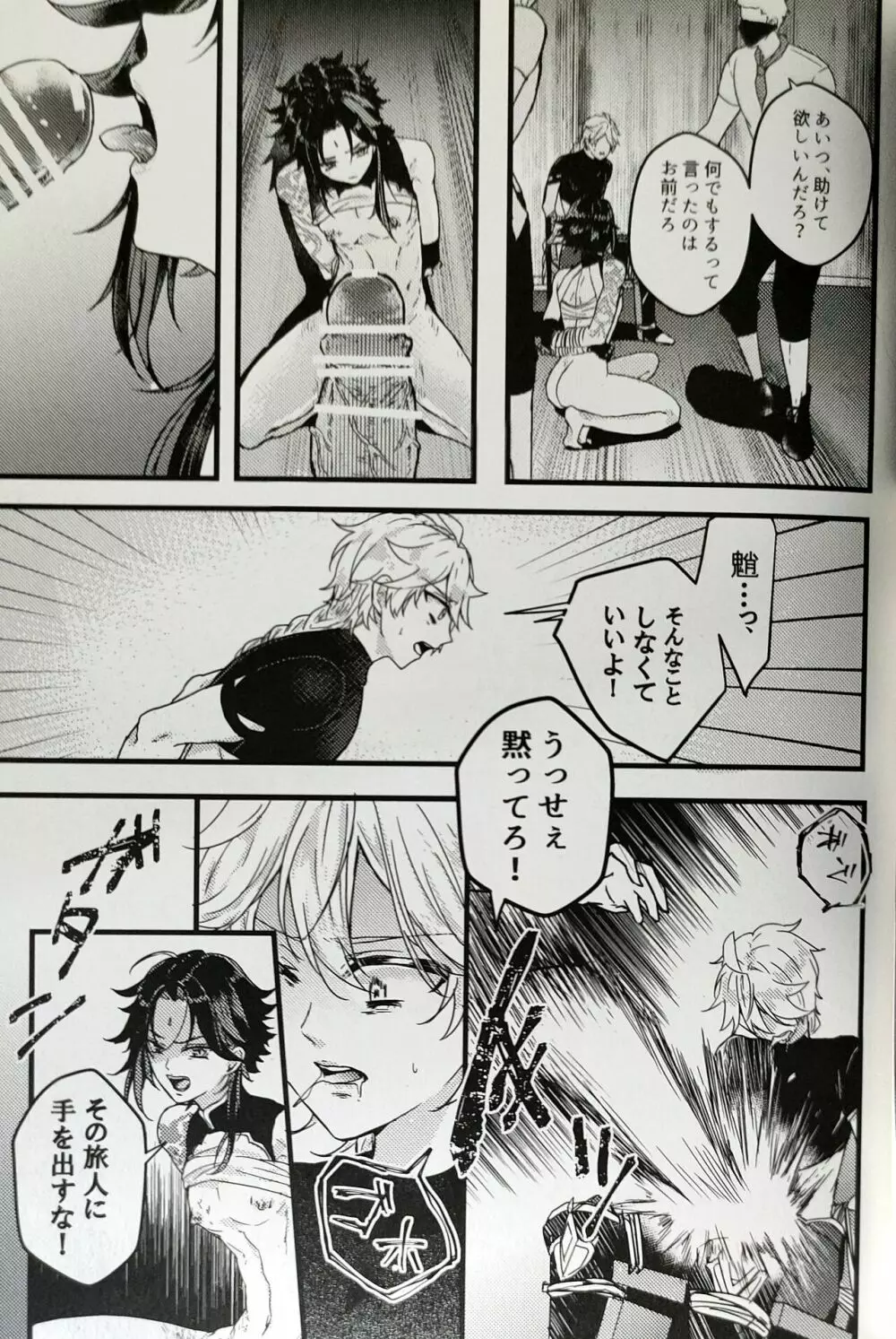 奸佞の巣で毒を啖え Page.18