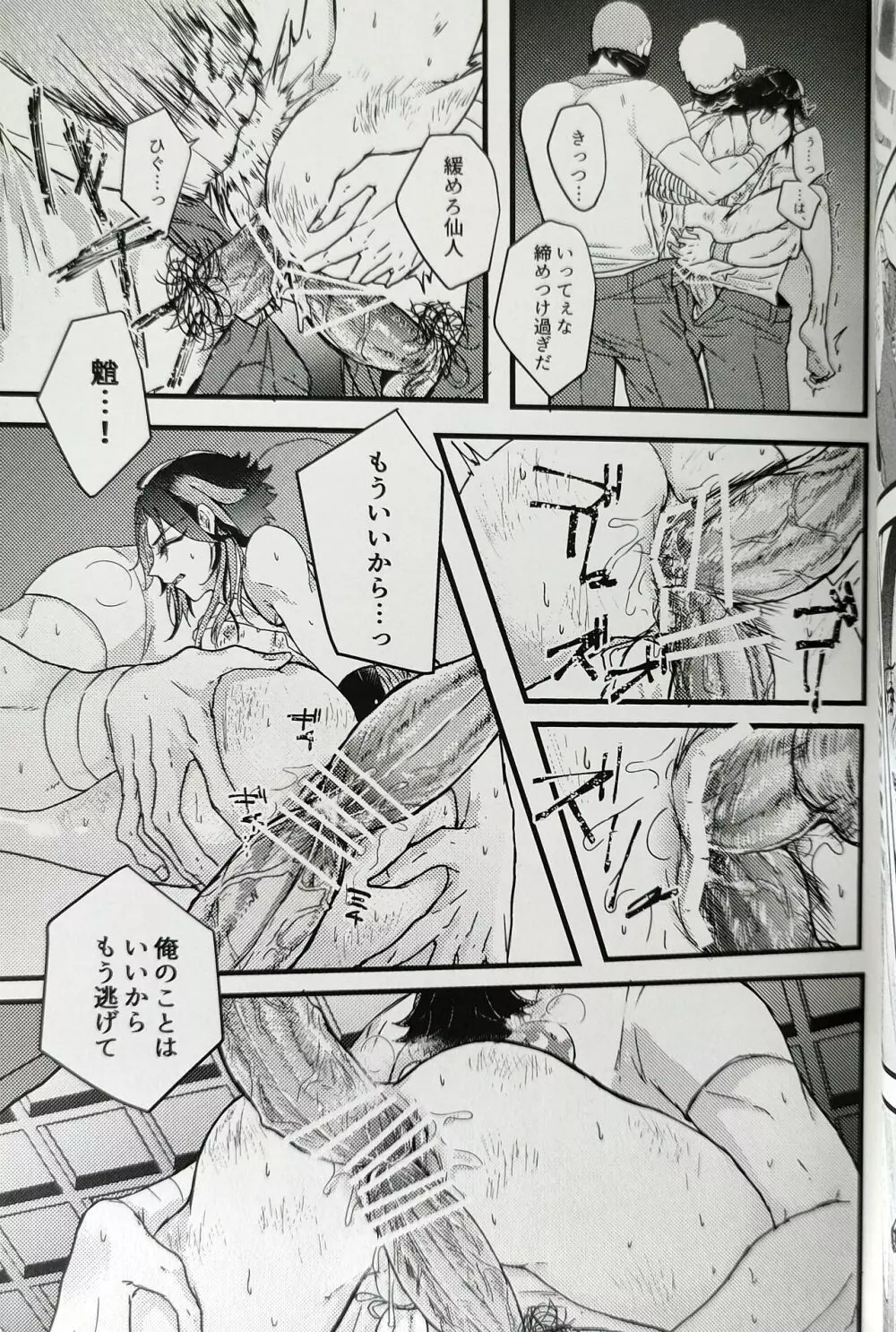 奸佞の巣で毒を啖え Page.22