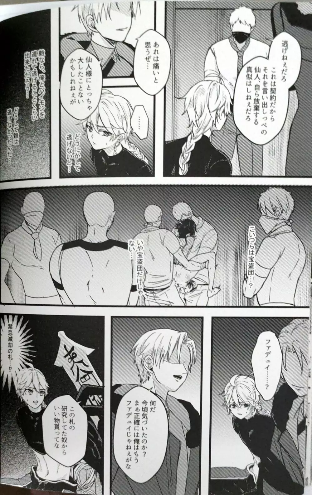 奸佞の巣で毒を啖え Page.23