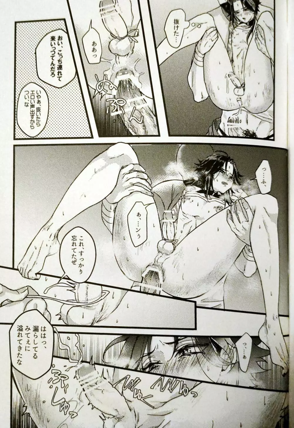 奸佞の巣で毒を啖え Page.24