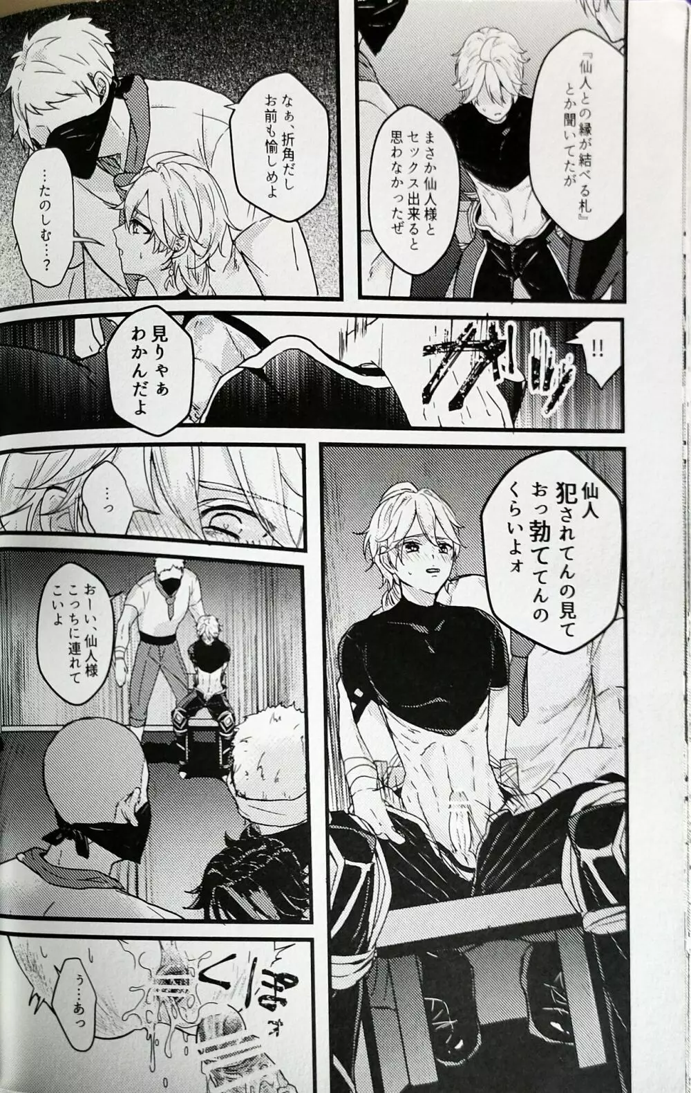 奸佞の巣で毒を啖え Page.25