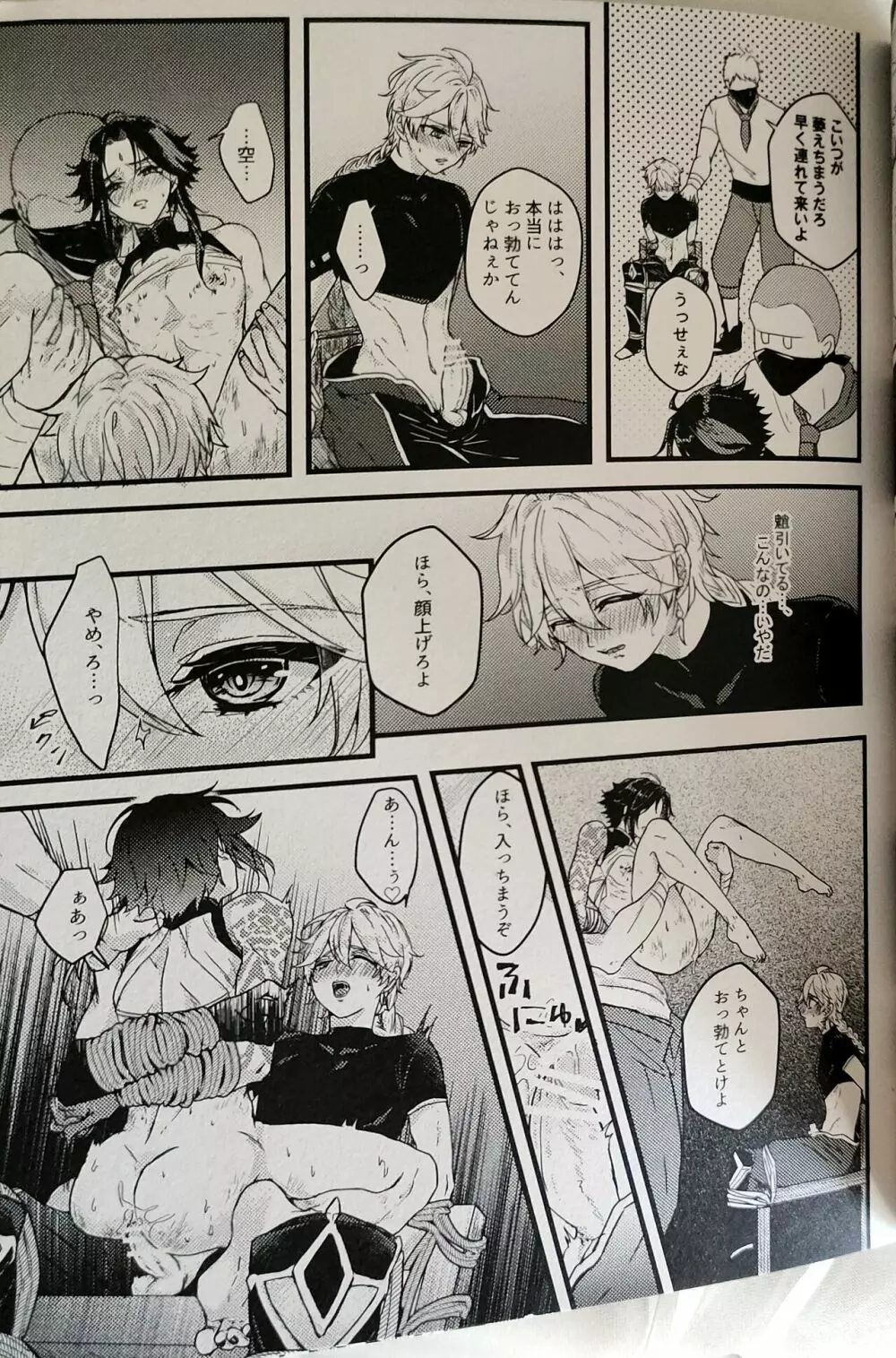 奸佞の巣で毒を啖え Page.26