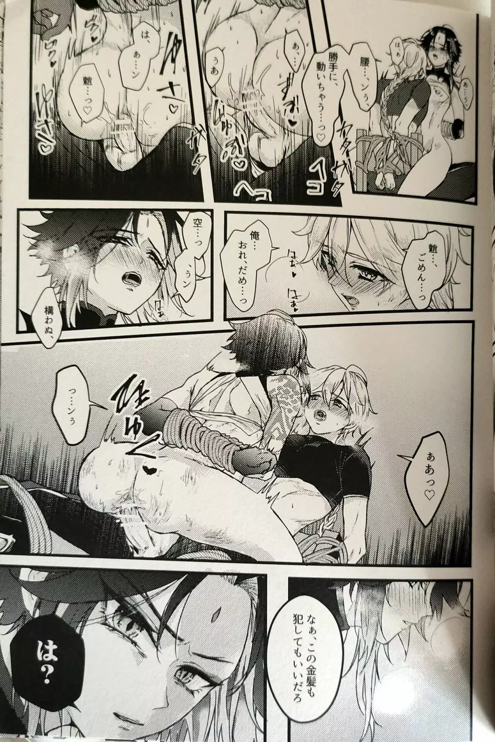 奸佞の巣で毒を啖え Page.28