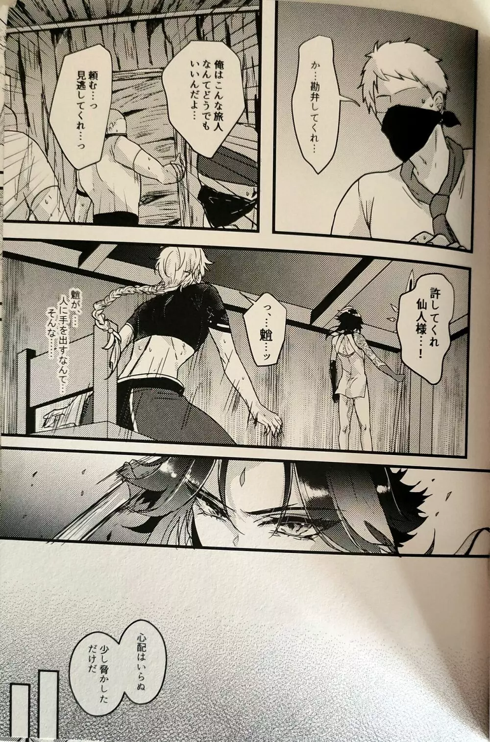 奸佞の巣で毒を啖え Page.30