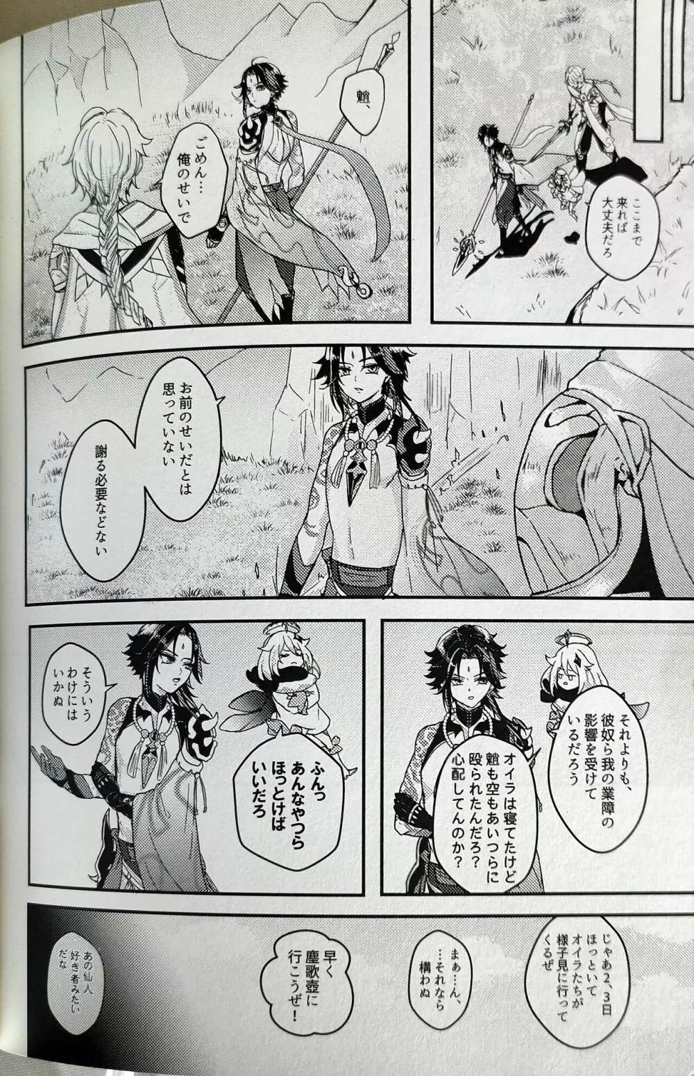 奸佞の巣で毒を啖え Page.31