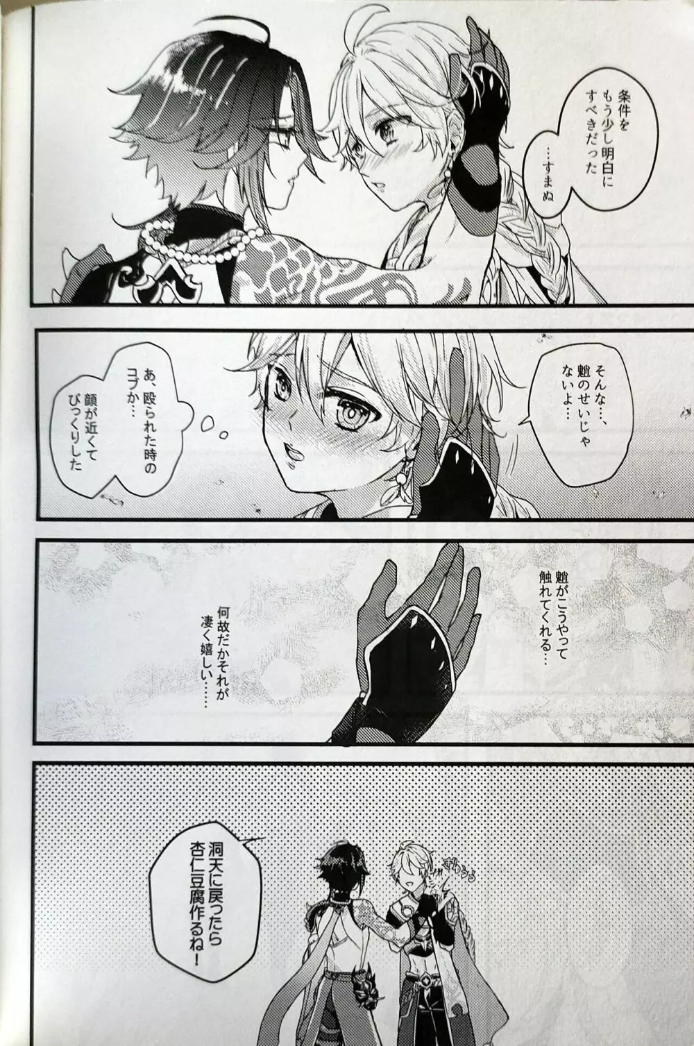 奸佞の巣で毒を啖え Page.33