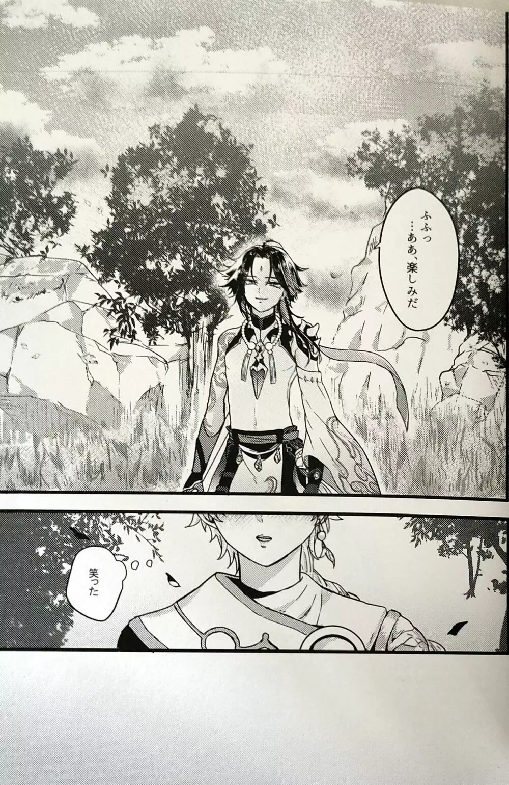 奸佞の巣で毒を啖え Page.34