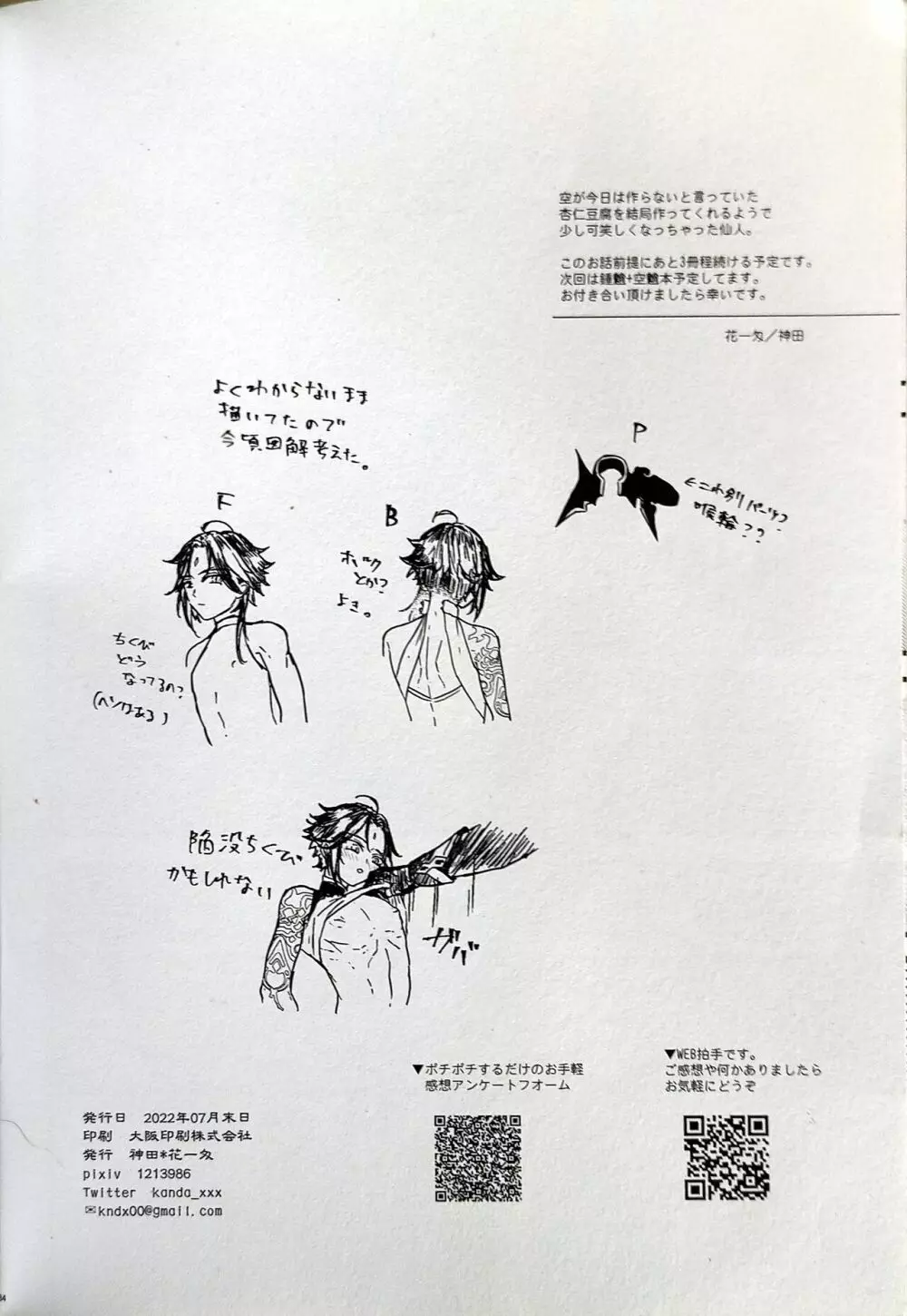 奸佞の巣で毒を啖え Page.35