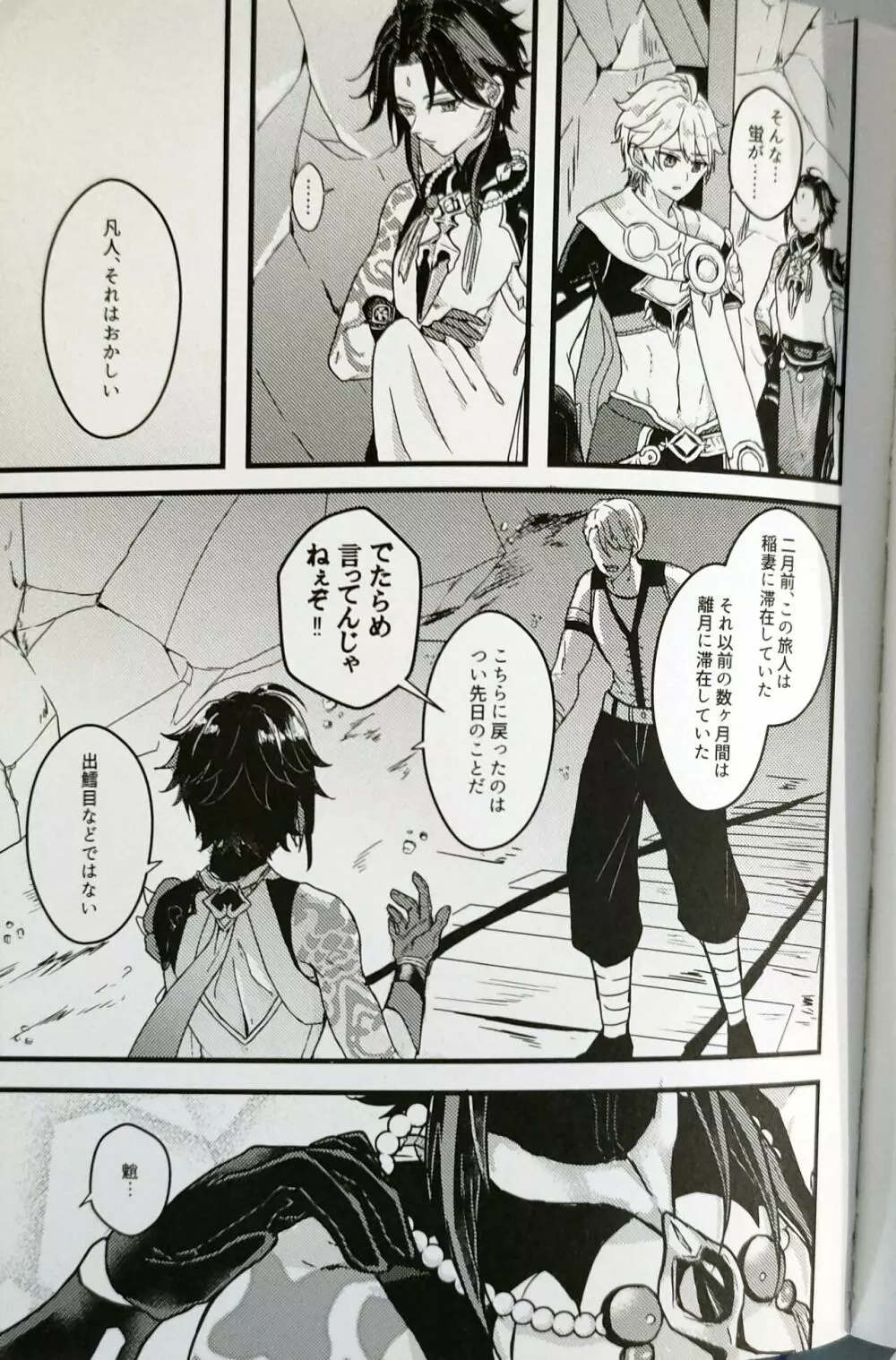 奸佞の巣で毒を啖え Page.4