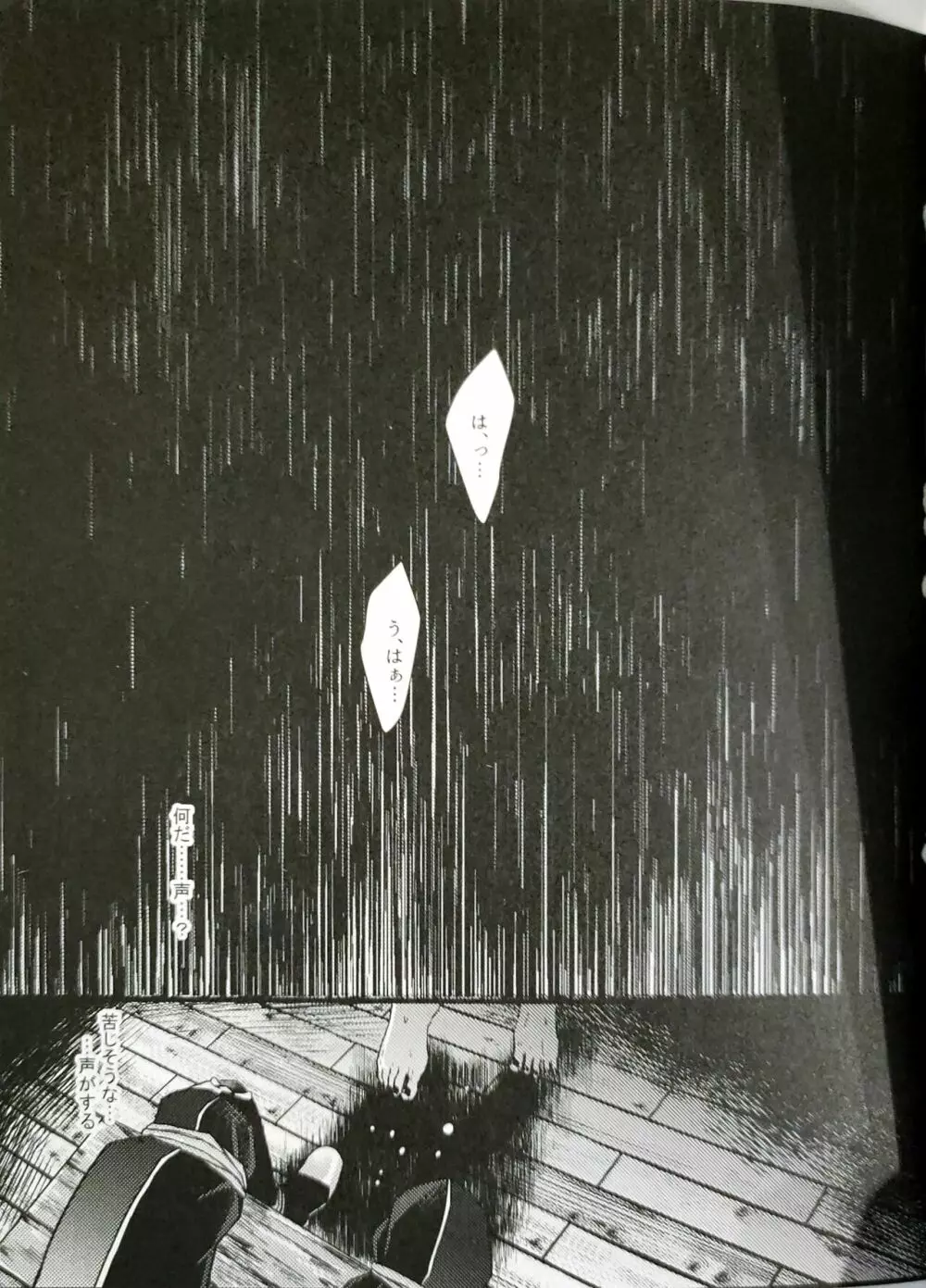 奸佞の巣で毒を啖え Page.6