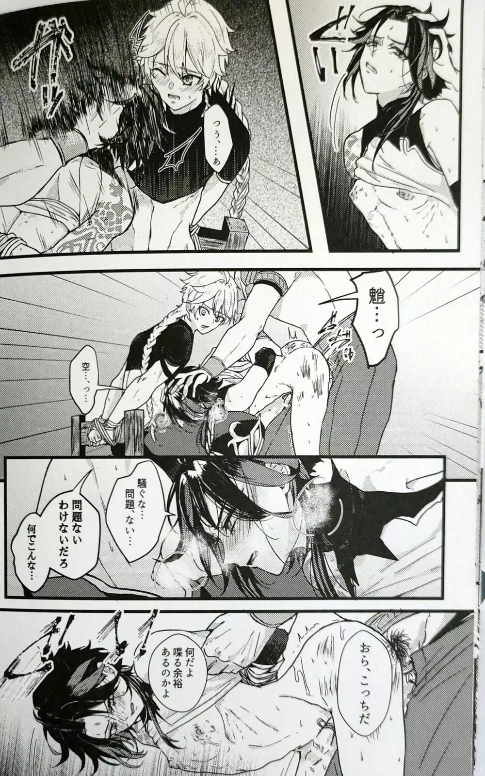 奸佞の巣で毒を啖え Page.9