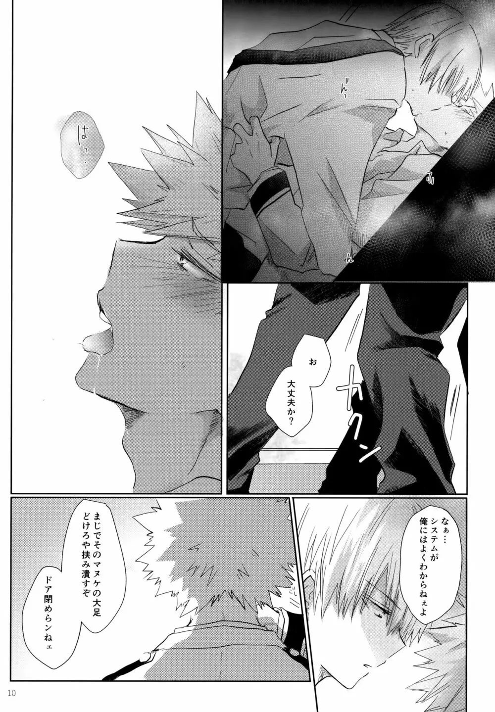 Re:Chilled轟爆再録2 Page.10