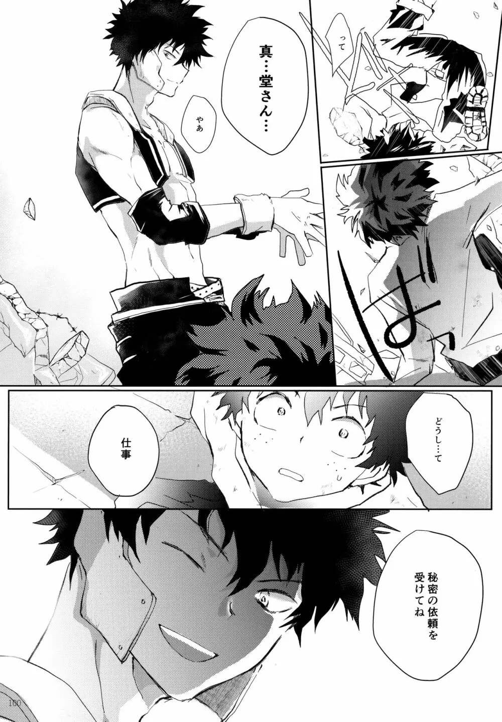 Re:Chilled轟爆再録2 Page.100