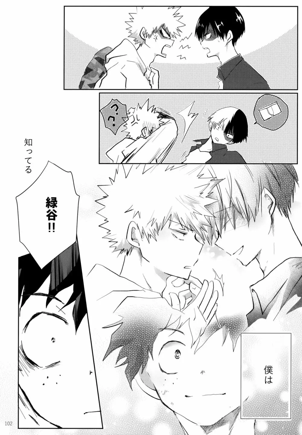 Re:Chilled轟爆再録2 Page.102