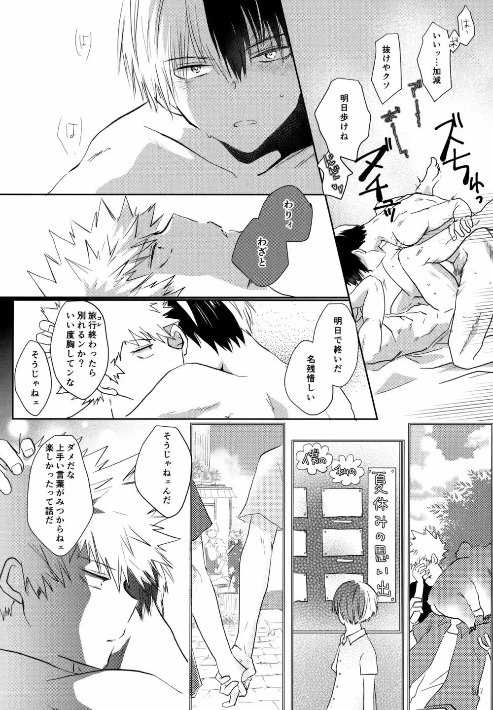 Re:Chilled轟爆再録2 Page.107