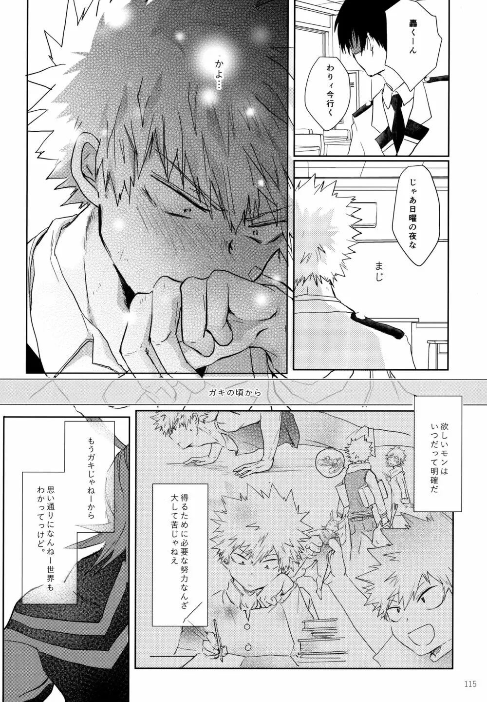Re:Chilled轟爆再録2 Page.115