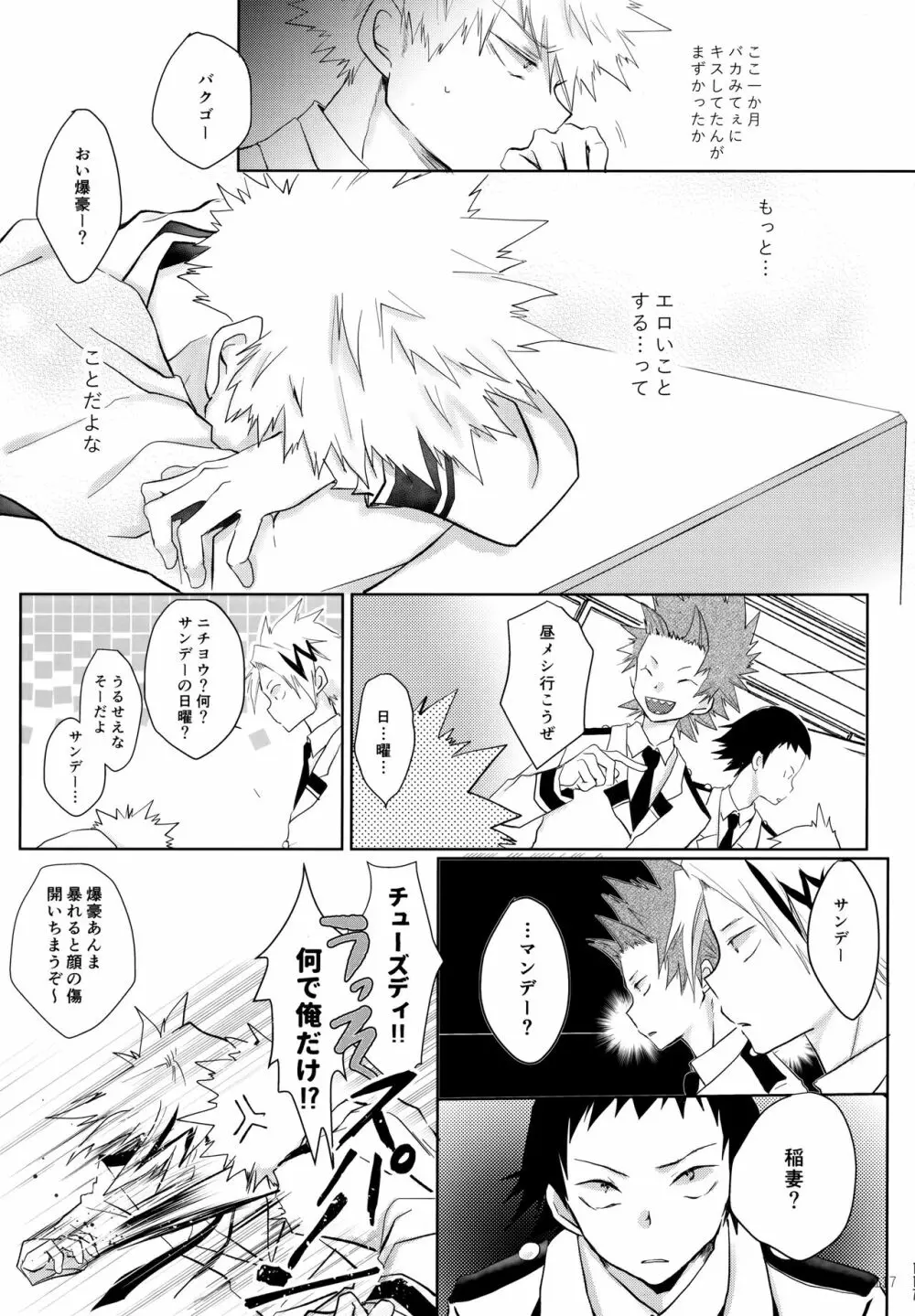 Re:Chilled轟爆再録2 Page.117