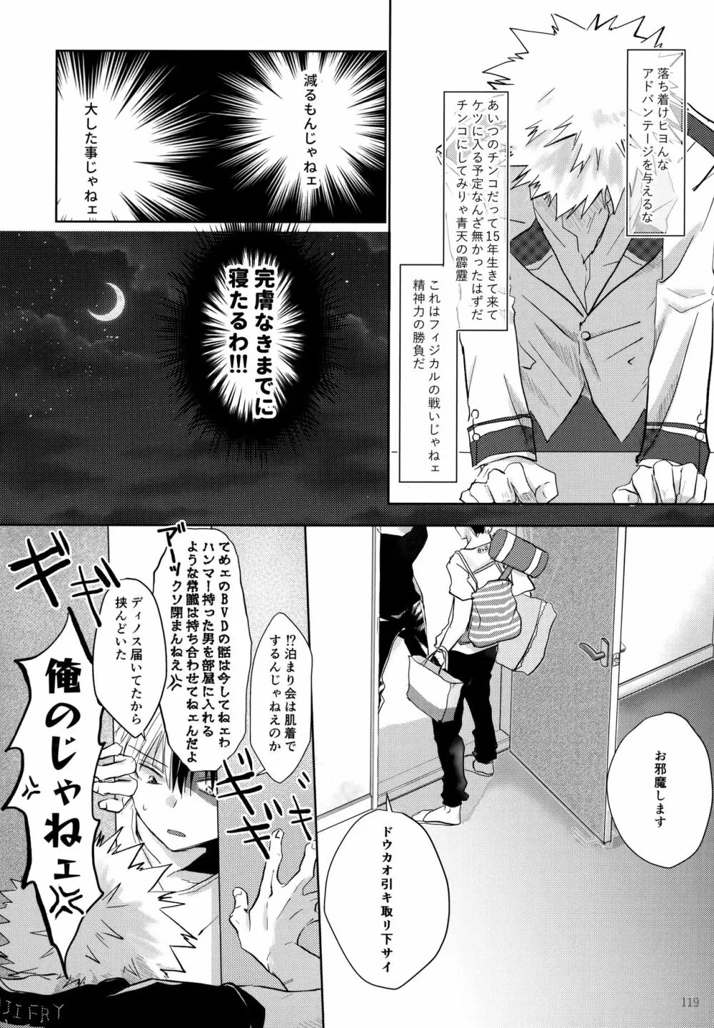 Re:Chilled轟爆再録2 Page.119