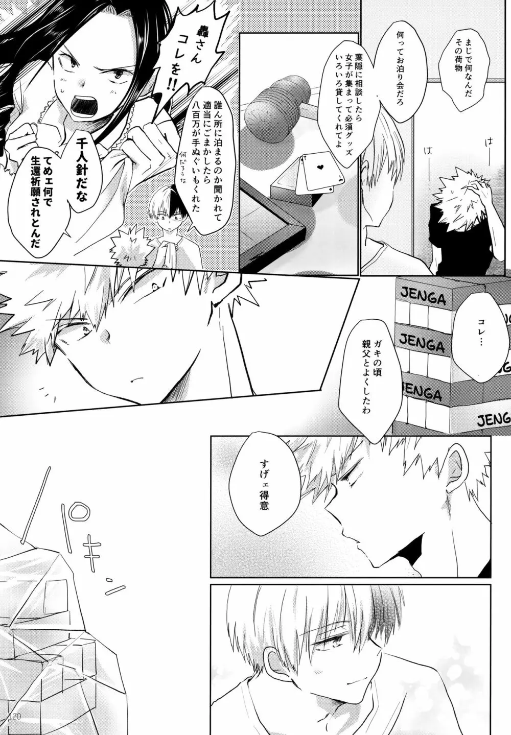 Re:Chilled轟爆再録2 Page.120