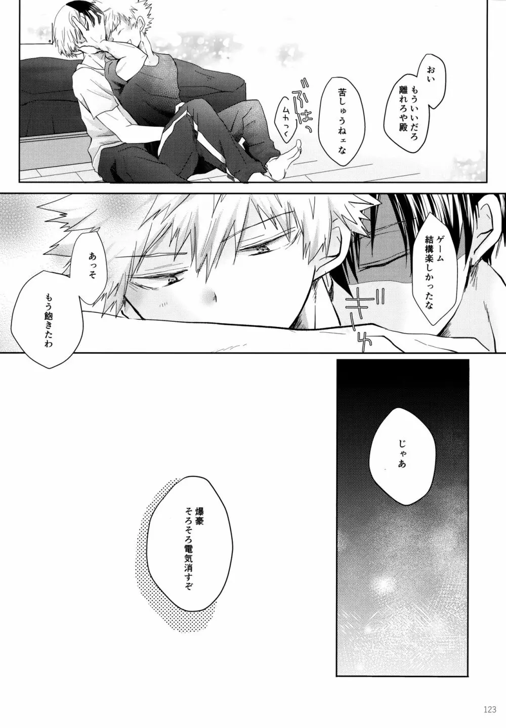 Re:Chilled轟爆再録2 Page.123