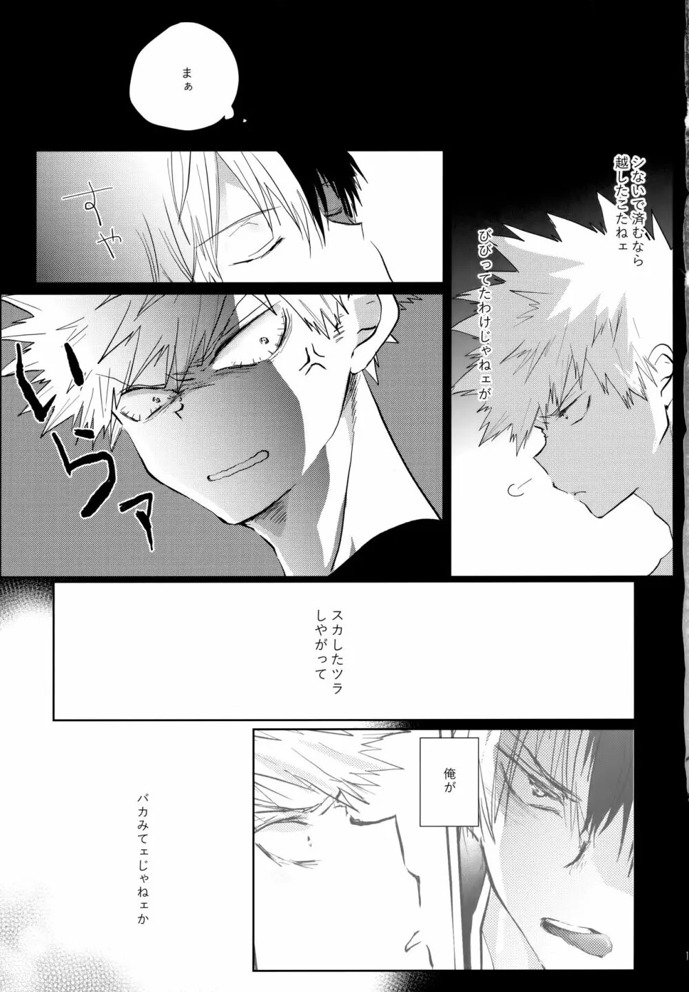 Re:Chilled轟爆再録2 Page.125
