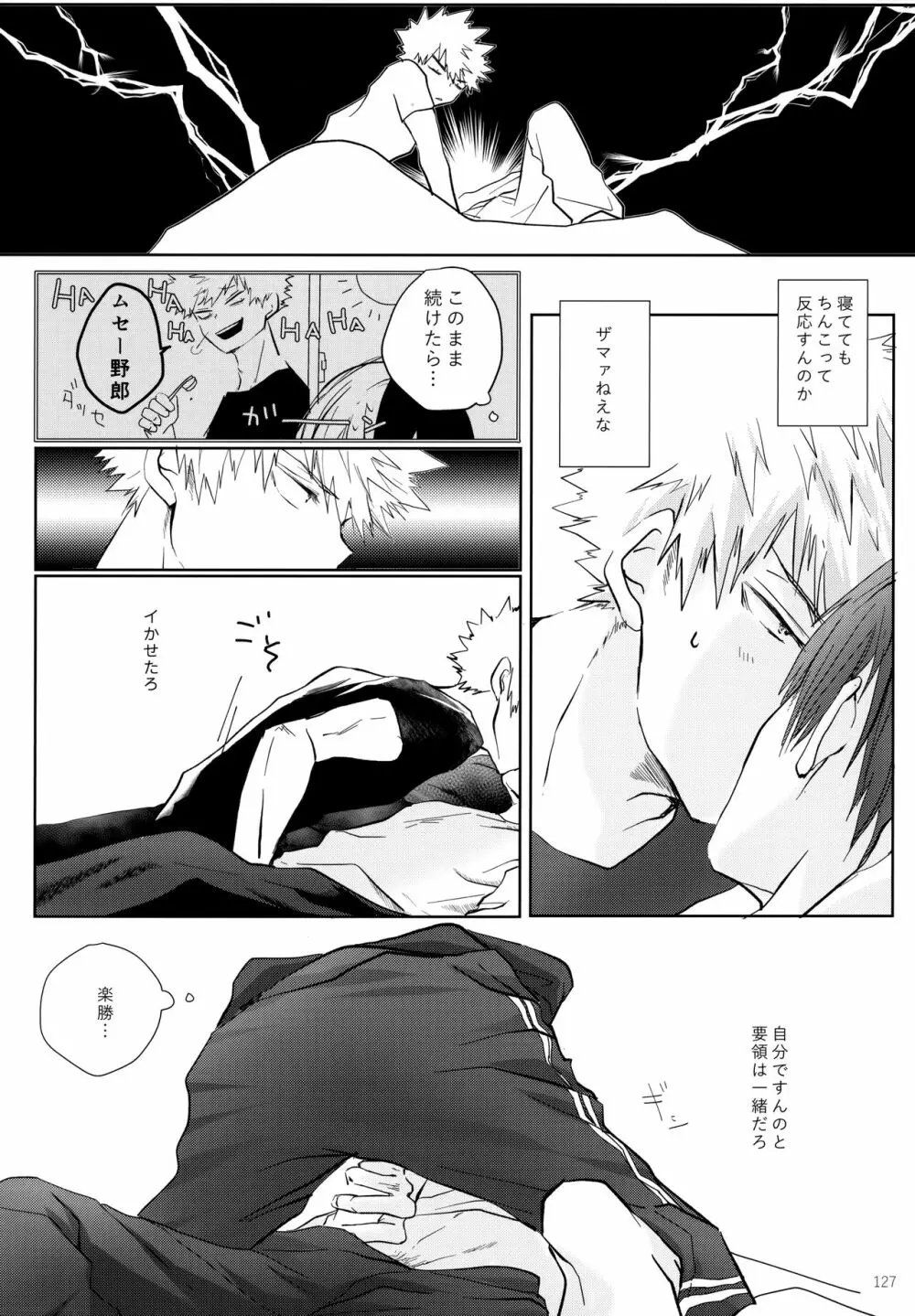 Re:Chilled轟爆再録2 Page.127