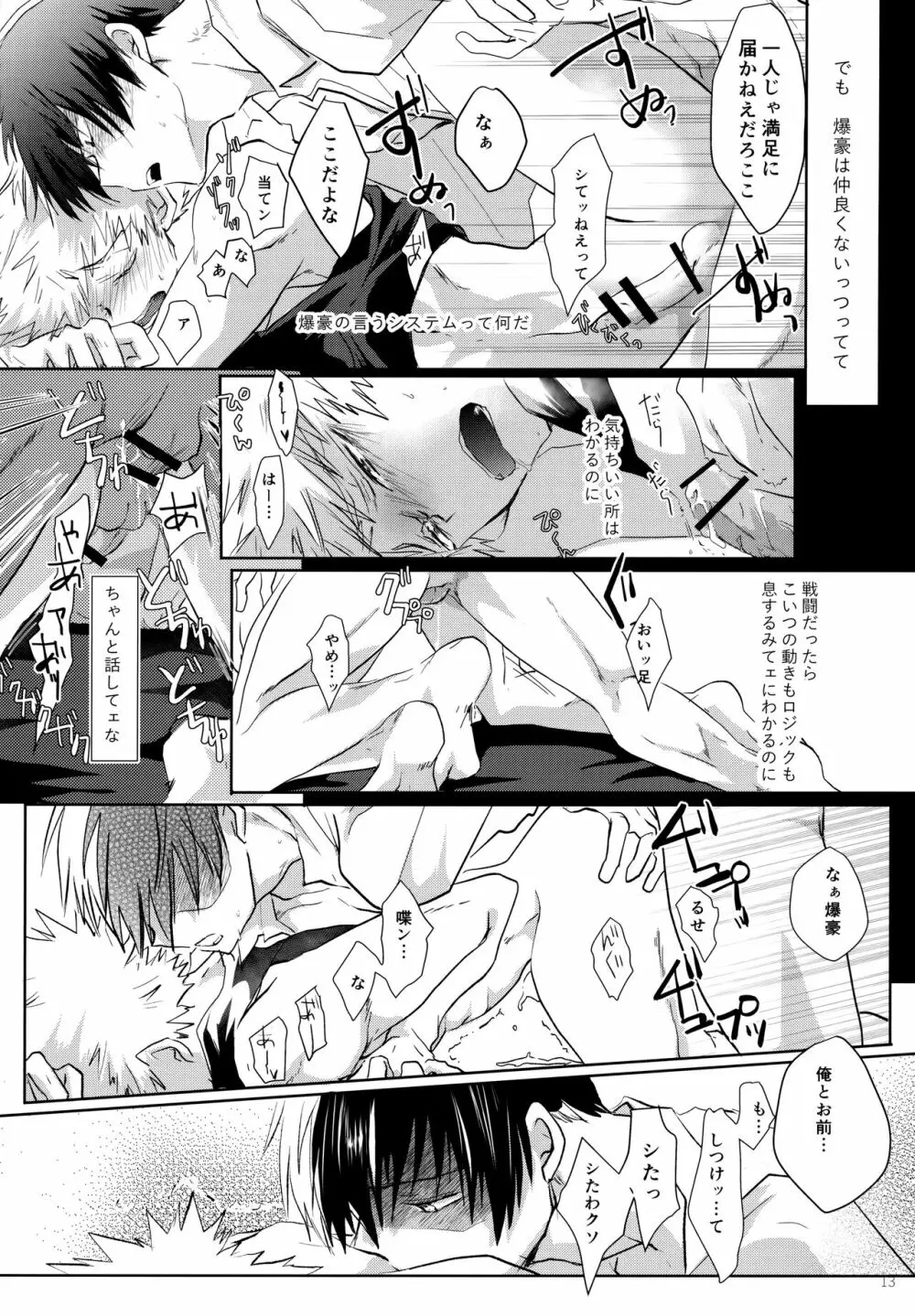 Re:Chilled轟爆再録2 Page.13