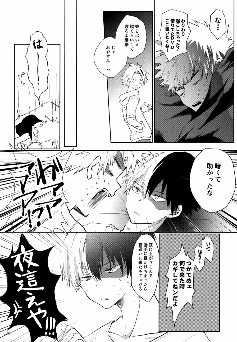Re:Chilled轟爆再録2 Page.130