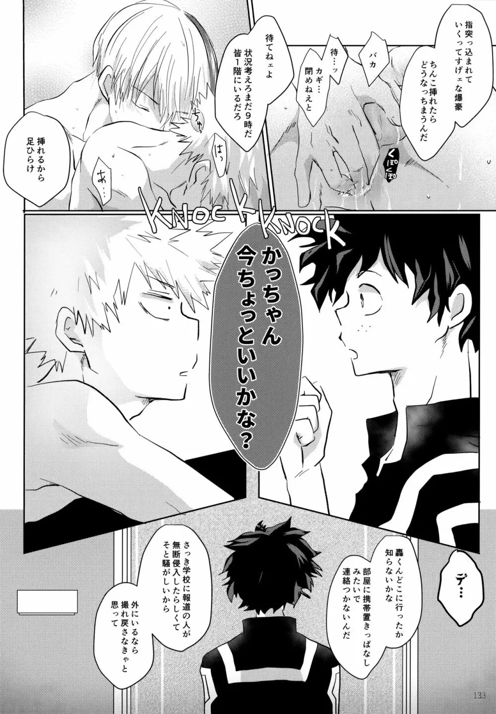 Re:Chilled轟爆再録2 Page.133