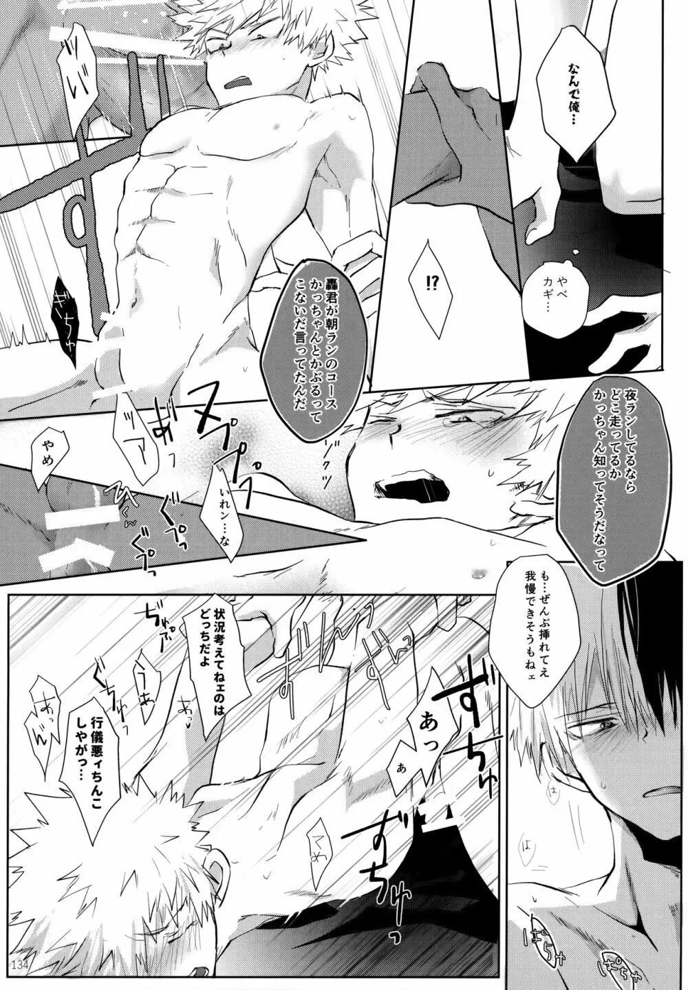 Re:Chilled轟爆再録2 Page.134