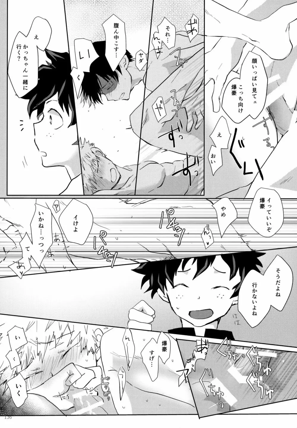 Re:Chilled轟爆再録2 Page.136