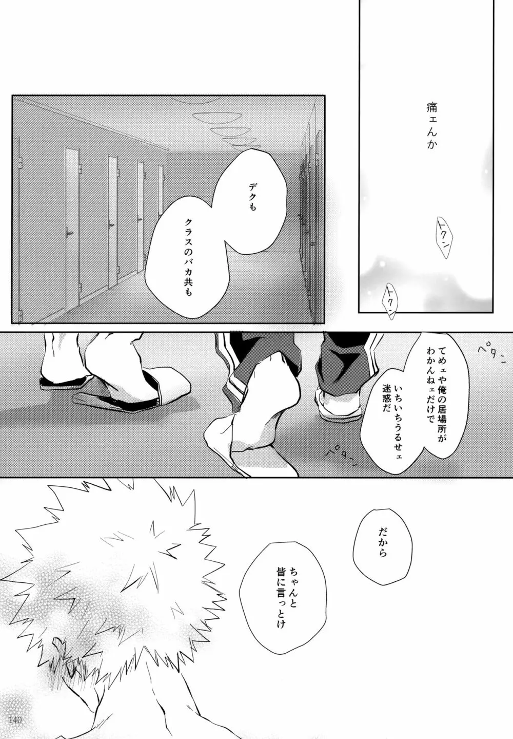 Re:Chilled轟爆再録2 Page.140