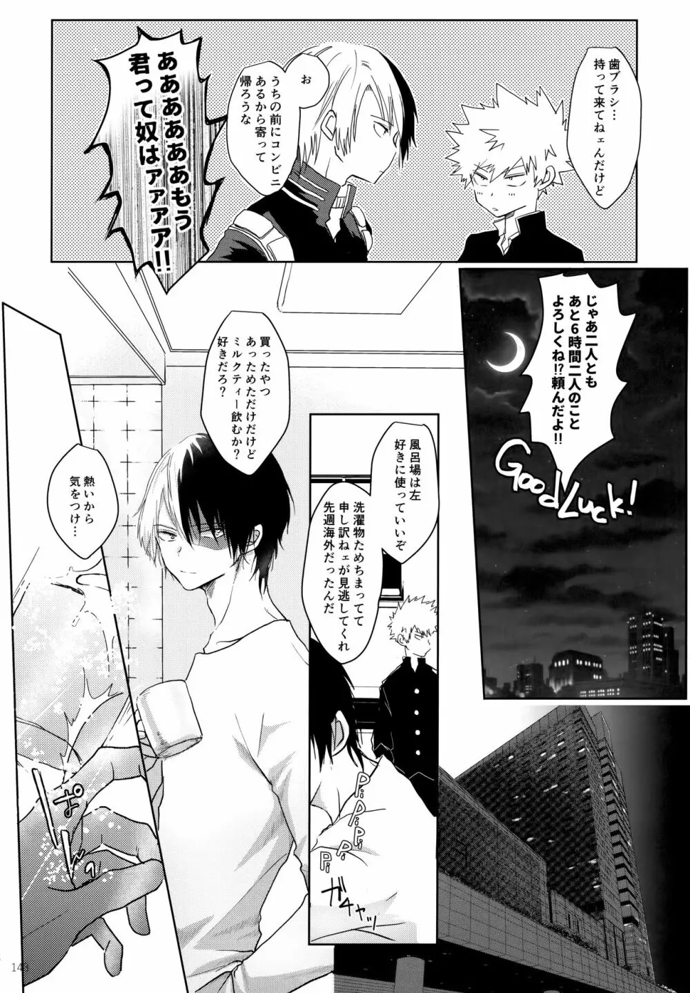Re:Chilled轟爆再録2 Page.148