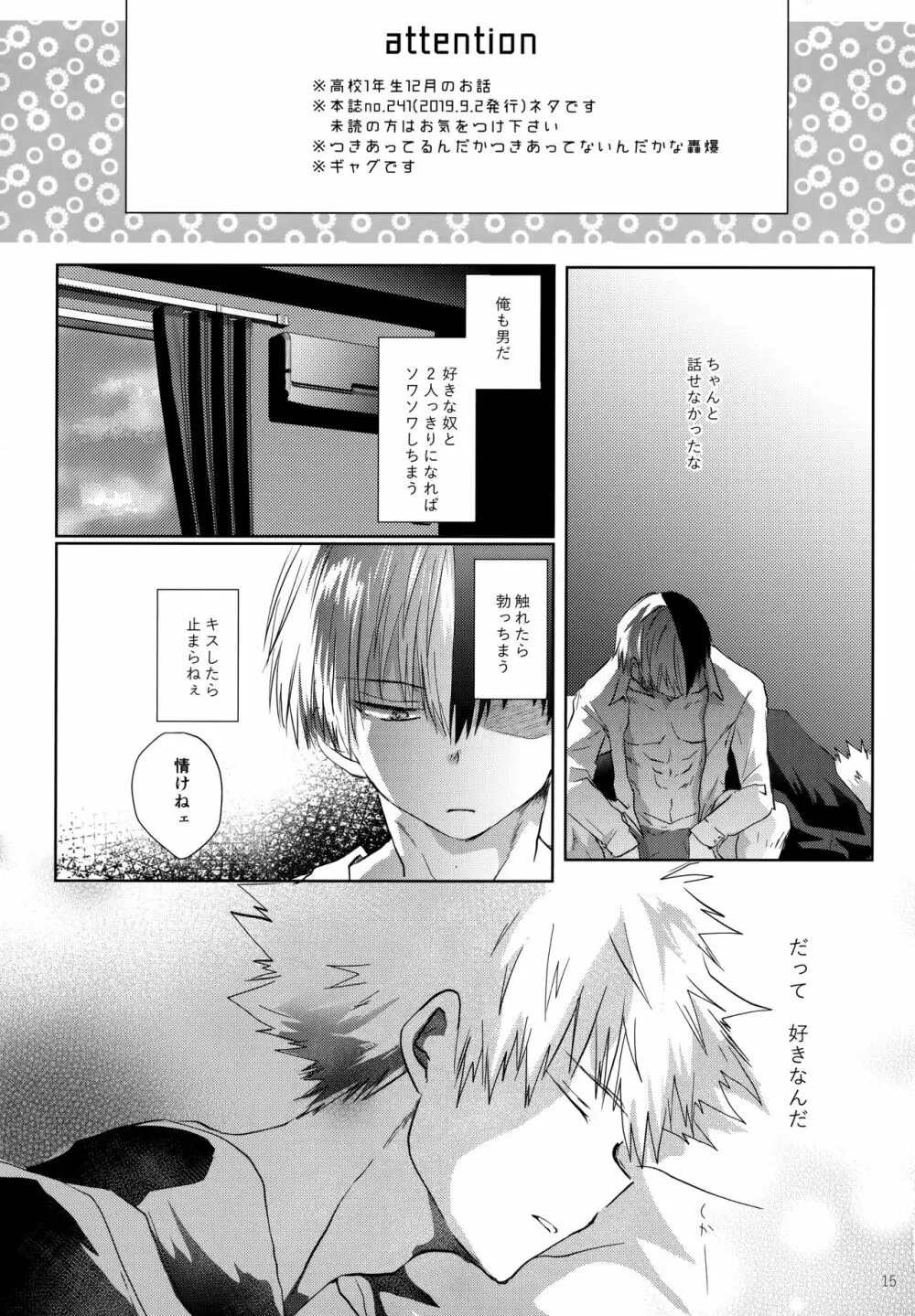 Re:Chilled轟爆再録2 Page.15